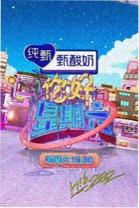 周末食堂第三季封面
